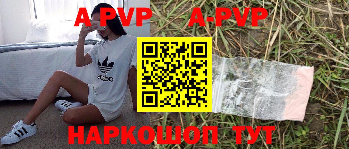 A-PVP кристаллы Воткинск