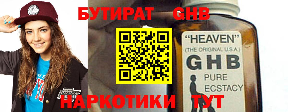 БУТИРАТ бутик  Вход с VPN  Воткинск 