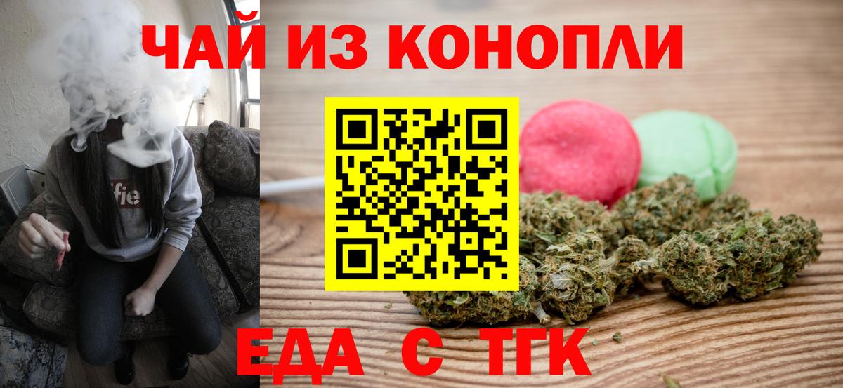 Еда ТГК марихуана  Вход с VPN  Воткинск 