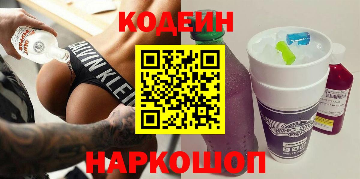 Кодеиновый сироп Lean напиток Lean (лин)  Вход с VPN  Воткинск 
