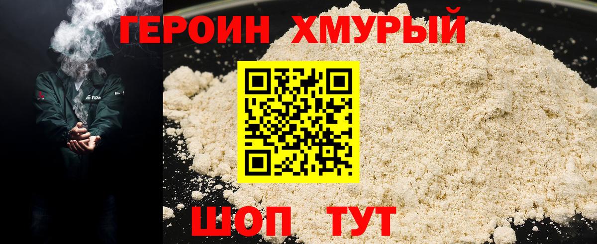 Воткинск  ГЕРОИН  Вход с VPN  ГЕРОИН Heroin 