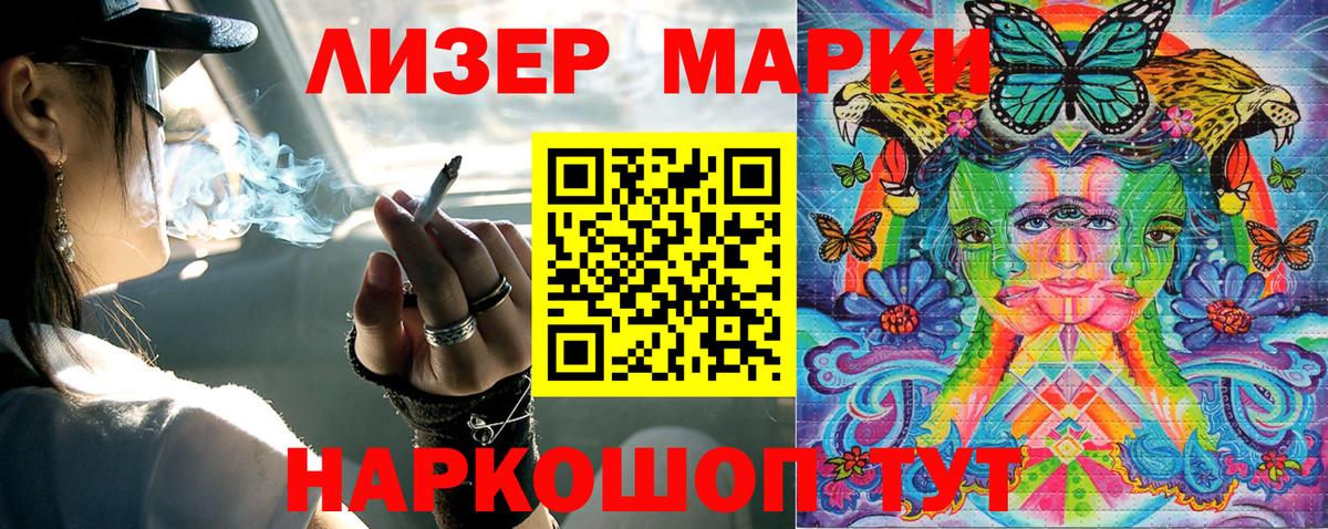 Наркотические марки 1,5мг Воткинск